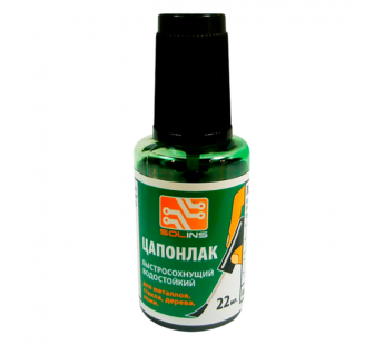 Цапонлак Solins 22мл водостойкий зеленый (1/10)#2117569