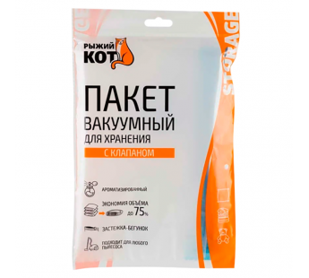 Пакет вакуумный для хранения Рыжий кот VB7 80см x 60см с клапаном прозрачный (1/10/50)#2115579