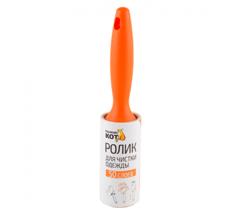 Ролик для чистки одежды Рыжий кот 50сл. оранжевый (1/16)#2117596