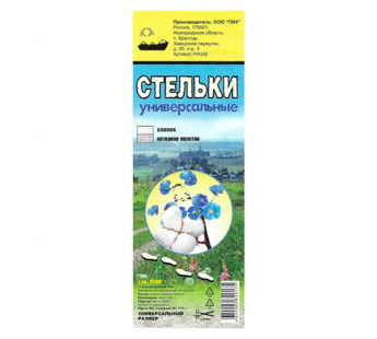 Стельки для обуви «Универсальные» 1 пара (1/60)#2117594