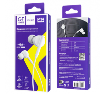 Наушники внутриканальные GFPower M14 с микр. белый#2115384
