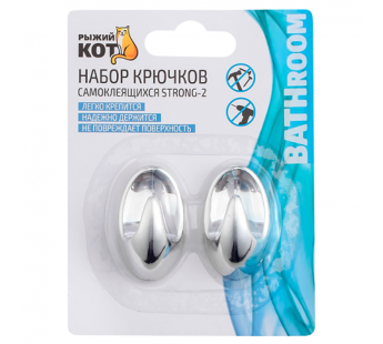 Крючки Рыжий кот STRONG-2 4.2х2.5см 1кг 2шт. серебристый (1/24/96)#2115471