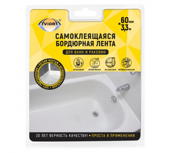 Бордюрная самоклеящаяся лента для ванн и раковин, 60 мм х 3,35 м, AVIORA (1/8)#2115467