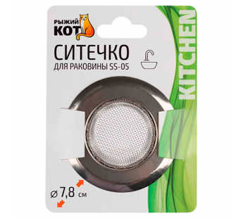 Ситечко для раковины Рыжий кот SS-05 серебристый (1/10/150)#2115554