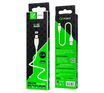 Кабель GFPower 17L USB (m)-Lightning (m) 1м 2.4A ПВХ белый (1/648)#2117647