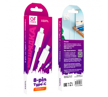 Кабель GFPower X33TL Type-C (m)-Lightning (m) 1м 20W ПВХ белый (1/30/420)#2117641