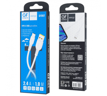 Кабель GFPower 06T USB (m)-Type-C (m) 1м 2.4A ПВХ белый (1/200/800)#2117712