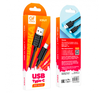 Кабель GFPower X31UT USB (m)-Type-C (m) 1м 3.0A ПВХ черный (1/30/420)#2117725
