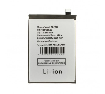 Аккумулятор для Realme 14 Pro 5G (BLPB75)#2140425