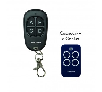Пульт для ворот и шлагбаумов "2 в 1 для Genius"#2125587
