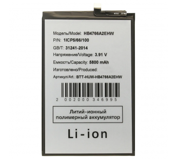Аккумулятор для Huawei Honor X9c Smart (HB4766A2EHW)#2152360