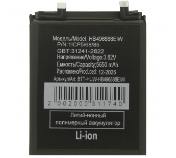 Аккумулятор для Huawei Honor Magic 7 (HB496888EIW)#2152325