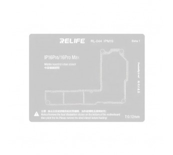 BGA трафарет Relife RL-044 IPM19 межплатный для iPhone 16 Pro/16 Pro Max#2142336