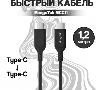 Кабель MangoTek MCC11 (USB-C / USB-C) (60W) (1,2м) (Нейлон) (Black)#2149692