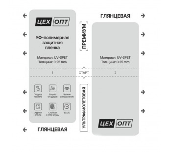 Пленка полиуретановая TPU ЦехОпт для Fold Flip (200x200) (0.15mm) (Глянцевый)#2164844