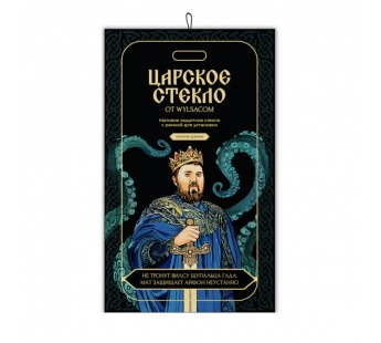 Защитное стекло "Царское стекло" iPhone 14 Pro Max (матовое, тонкое) Морской Гад#2166186
