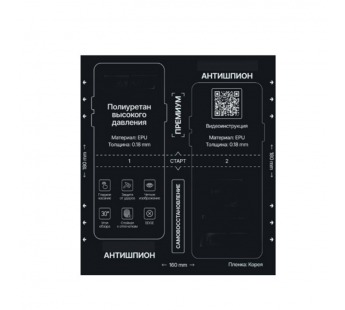 160x180 0.18mm EPU ПВД Антишпион Матовый Полиуретан высокого давлени#2174813