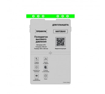 200x300 0.18mm EPU ПВД Матовый Полиуретан высокого давления для Планшетов до 11#2174819