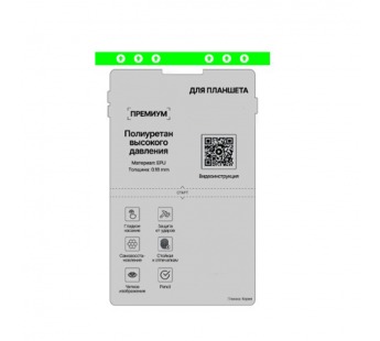 230x320 0.18mm EPU ПВД Матовый Полиуретан высокого давления для Планшетов до 13#2174822