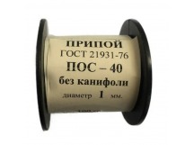 Припой ПОС 40 на катушке 100гр. 1,0мм без канифоли