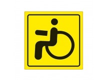 Знак "Инвалид" ГОСТ наружный, самоклеящийся, 150х150мм