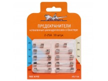 Предохранители AIRLINE "стеклянные цилиндрические" (2-25А, 10шт)  блистер