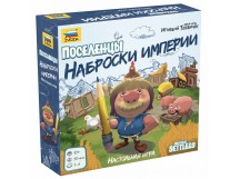 Настольная игра ZVEZDA "Поселенцы.Hаброски империи.", семейная