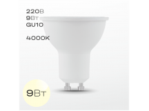 Лампочка светодиодная FAN GU10 9Вт 4000K, шт