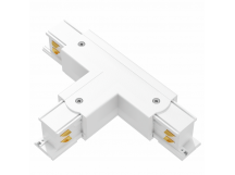 Соединитель 3-фазного шинопровода T-образный (белый), шт