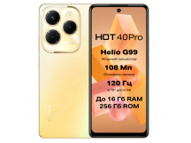 Смартфон Infinix HOT 40 Pro 8Gb/256Gb Gold (6,78"/108МП/NFC/4G/5000mAh)