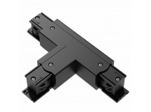 Соединитель 3-фазного шинопровода T-образный (чёрный), шт