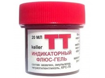 Флюс TT Keller индикаторный (20 мл)