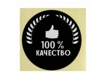 Набор наклеек 4*4см (50шт)  100% КАЧЕСТВО 1/50уп