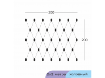 Гирлянда Kurato СЕТЬ 200x200 см, 192 диода (белый холодный), шт