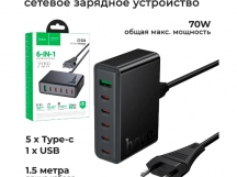 Сетевое зарядное устройство HOCO C152A PD 70W 5C1A (черный)