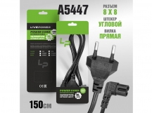 Кабель сетевой для бытовой техники LP C7 (C6) угловой (черный) 1.5м