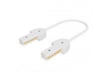 Гибкий соеденитель1 фазного шинопровода, провод 15 см (белый), шт