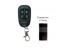 Пульт для ворот и шлагбаумов "3 в 1 для Came"