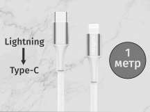 Кабель MangoTek MCA20C (Apple MFI) (USB-C / Lightning) (Нейлон) (White)