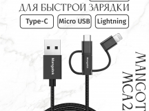 Кабель MangoTek MCA20 (Apple MFI) (3 in 1) (USB-A to Micro-USB / USB-C / Lightning) (Нейлон) (Black)