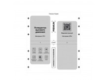 Пленка полиуретановая EPU ЦехОпт для Планшетов до 11" (200x300) (0.18mm) (Глянцевый)