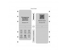Пленка полиуретановая EPU ЦехОпт для Планшетов до 13" (230x320) (0.18mm) (Матовый)