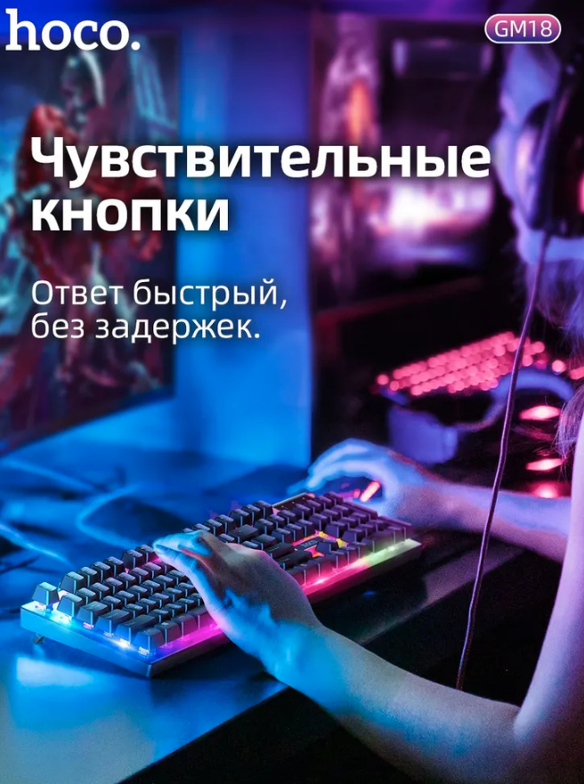 Игровой набор HOCO GM18 мышь + клавиатура с подсветкой купить по цене ...