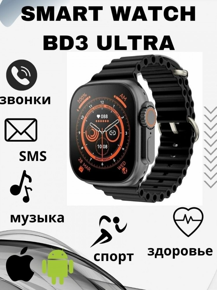 Часы bd3 Ultra Borofone. Borofone bd1 часы. Смарт часы bd3 Ultra инструкция на русском языке.