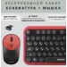                     Беспроводной комплект клавиатура+мышь мультимедийный с круглыми клав. Smartbuy 620382AG черно-красн#2052439