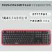                     Беспроводной комплект клавиатура+мышь мультимедийный с круглыми клав. Smartbuy 620382AG черно-красн#2052441