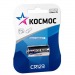 Элемент питания КОСМОС CR123 (1 бл) (1/12/144)#392239
