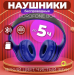 Накладные Bluetooth-наушники Borofone BO4 Charming (синий)#2015867