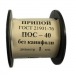 Припой ПОС 40 на катушке 100гр. 1,0мм без канифоли#2103582
