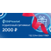 Подарочный сертификат на 2 000 р#1760792